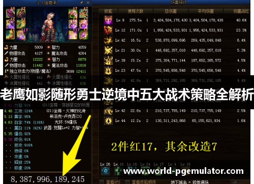 老鹰如影随形勇士逆境中五大战术策略全解析