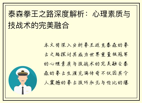 泰森拳王之路深度解析：心理素质与技战术的完美融合