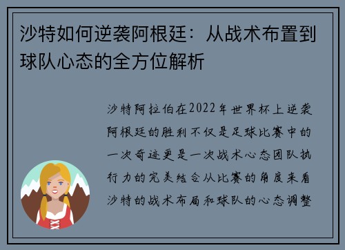 沙特如何逆袭阿根廷：从战术布置到球队心态的全方位解析